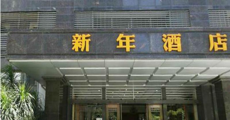 Shenzhen New Year Hotel Luaran gambar